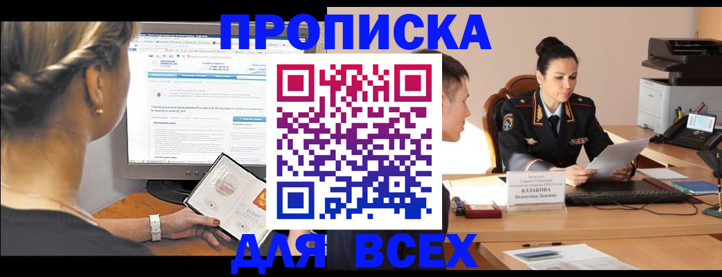 прописка 2025 в Кстово